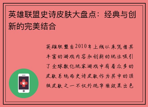 英雄联盟史诗皮肤大盘点：经典与创新的完美结合
